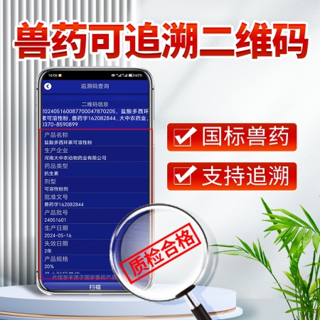 【開揚】 20%多西環(huán)素可溶性粉100g 支原體肺炎等呼吸道病 豬用 獸用 