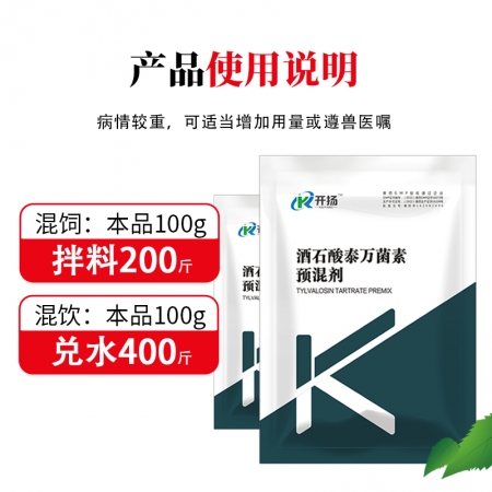 開揚 20%酒石酸泰萬菌素預混劑100g 圓環藍耳病毒引起的呼吸道疾病 支原體回腸炎 豬用 獸用