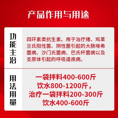 【開揚】 20%多西環(huán)素可溶性粉100g 支原體肺炎等呼吸道病 豬用 獸用 