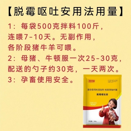  【愛要喂】脫霉嘔吐安母豬反復嘔吐反胃炎肥豬反酸胃潰瘍小豬消瘦吐黃水粘液止吐藥胃復安霉菌毒素