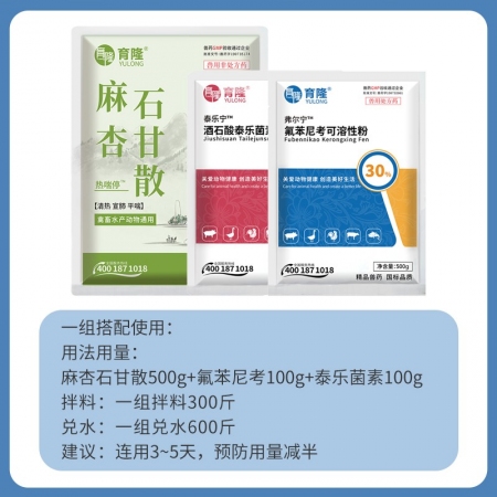 【正格農牧】育隆豬雞鴨支原體組合獸藥氟苯尼考泰樂菌素配伍肺炎咳喘消炎獸用
