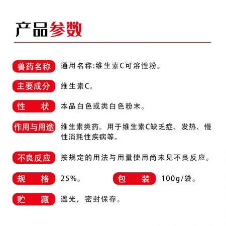 【開揚】25%維生素c可溶性粉 夏季VC 維生素 養殖維生素C粉獸藥維C粉 增強抵抗力 肝臟解毒能力