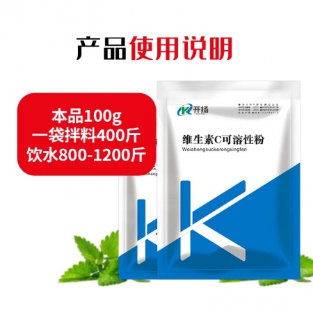 【開揚】25%維生素c可溶性粉 夏季VC 維生素 養殖維生素C粉獸藥維C粉 增強抵抗力 肝臟解毒能力