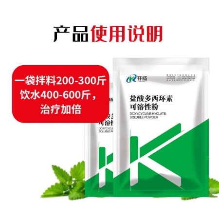 【開揚】10%鹽酸多西環素可溶性粉 支原體肺炎呼吸道附紅體支原體鏈球菌肺炎大腸桿菌支原凈獸用100g