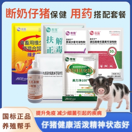 【正格農牧】育隆斷奶仔豬保健用藥套餐仔豬轉群前后保健方案呼吸道感染腸胃藥