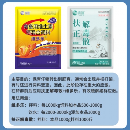 【正格農牧】育隆斷奶仔豬保健用藥套餐仔豬轉群前后保健方案呼吸道感染腸胃藥