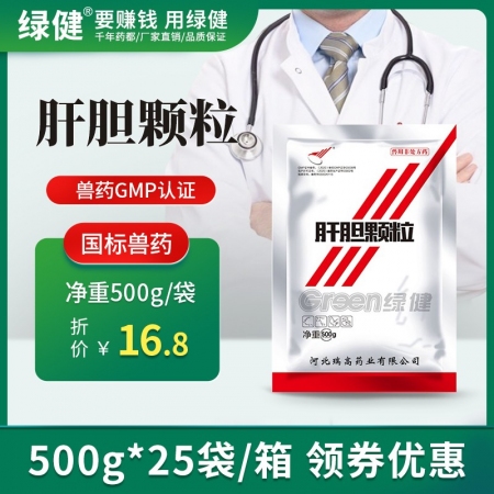 【綠健獸藥】肝膽顆粒500g*25袋/箱清熱解毒，保肝利膽