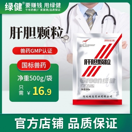 【綠健獸藥】肝膽顆粒500g清熱解毒，保肝利膽