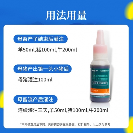 【賽為】益母生化清宮液100ml*10瓶益母草當歸粗提液母豬產后子宮沖洗產后康