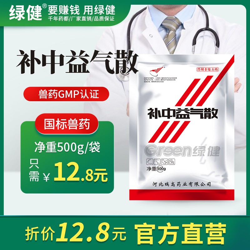 【綠健獸藥】補中益氣散500g豬補中益氣，升陽舉陷。脾胃氣虛，久瀉，脫肛，子宮脫垂