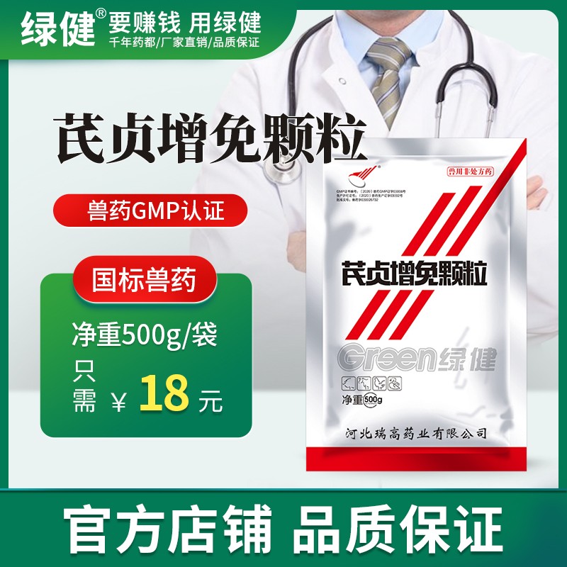*【綠健獸藥】芪貞增免顆粒500g滋補肝腎，益氣固表。雞免疫力低下