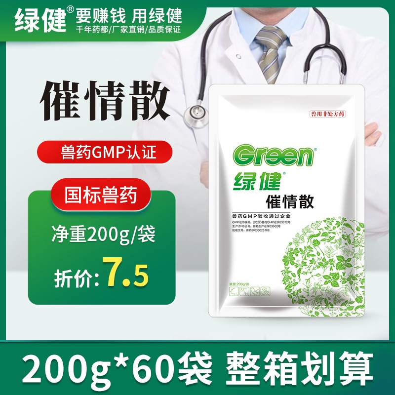 *【綠健獸藥】催情散整箱200g*60袋 不發情 催情 發情慢發情無力懷孕過母豬禁用