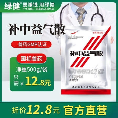 【綠健獸藥】補(bǔ)中益氣散500g豬補(bǔ)中益氣，升陽舉陷。脾胃氣虛，久瀉，脫肛，子宮脫...