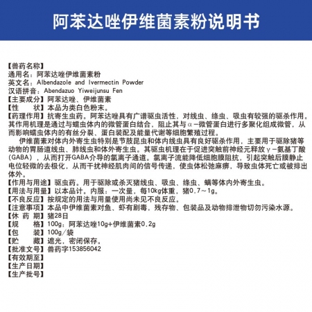 【吉博士】10%阿苯達唑伊維菌素粉100g 驅蟲線蟲吸蟲體內外寄生蟲螨蟲