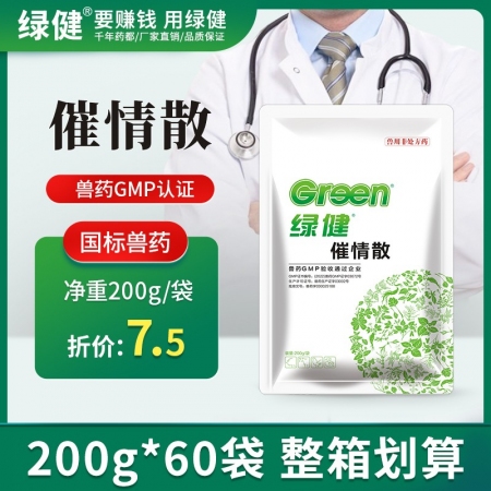 *【綠健獸藥】催情散整箱200g*60袋 不發(fā)情 催情 發(fā)情慢發(fā)情無力懷孕過母豬禁用