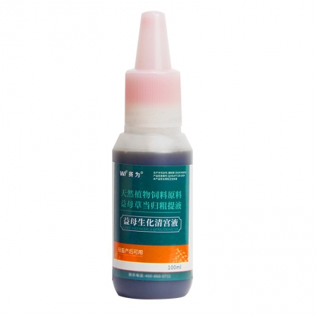 【賽為】益母生化清宮液100ml*10瓶益母草當歸粗提液母豬產后子宮沖洗產后康