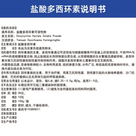 【吉博士】10%鹽酸多西環(huán)素可溶性粉100g 強力霉素呼吸道