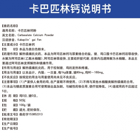 【吉博士】50%卡巴匹林鈣可溶性粉100g 解熱鎮(zhèn)痛發(fā)熱抗炎疼痛
