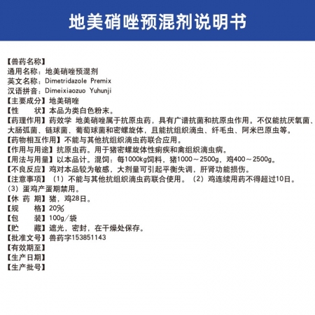 【吉博士】20%地美硝唑預混劑 100g 組織滴蟲纖毛蟲原蟲