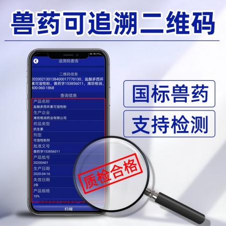 【吉博士】10%鹽酸多西環(huán)素可溶性粉100g 強力霉素呼吸道