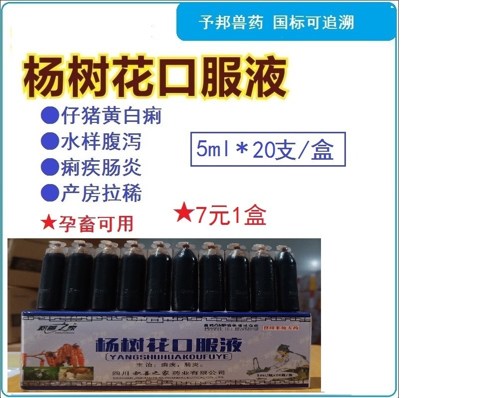 楊樹花口服液5ml