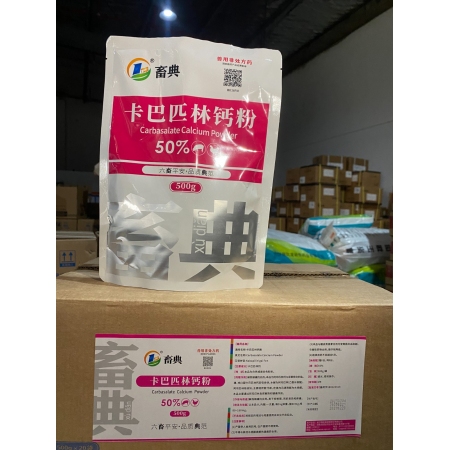 【畜典】50%卡巴匹林鈣可溶性粉500g/罐 用于治療畜、流感發燒，解熱鎮痛和抗...