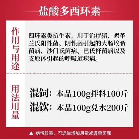 【吉博士】10%鹽酸多西環(huán)素可溶性粉100g 強力霉素呼吸道