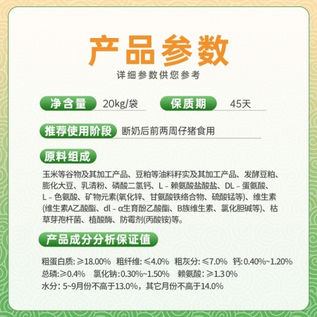 【揚翔飼料】乳豬教槽配合飼料翔云仔仔歡20kg裝