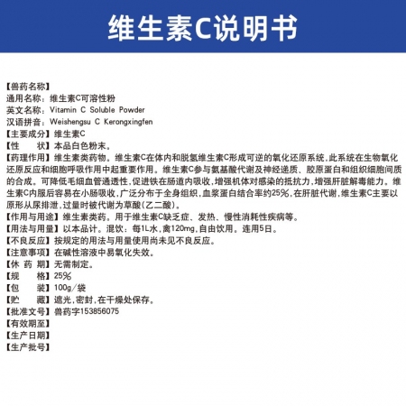 【吉博士】25%維生素C可溶性粉 補充維生素C發熱慢性消耗性病