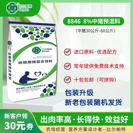 8846   8%生長豬預(yù)混料 組合禮包內(nèi)含26包 中豬料 生長豬 育肥料 育肥...