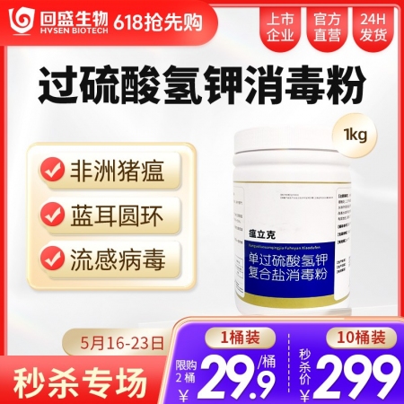 618单过硫酸氢钾复合盐消毒粉消毒剂猪场养殖场专用非瘟消毒水产养殖