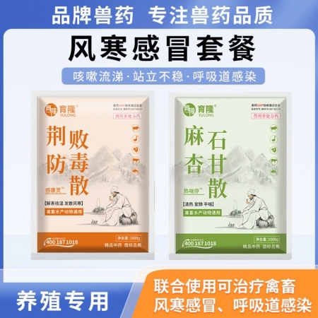 【正格農牧】育隆風寒感冒套組合用藥雞鴨鵝感冒咳嗽獸藥豬牛羊流感呼吸道獸藥