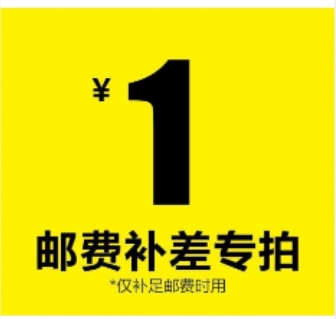 補差價專拍