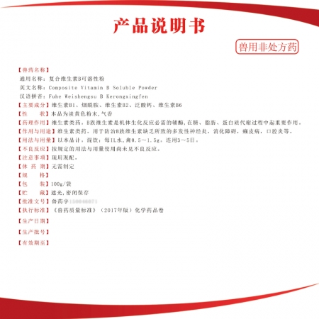 【夯夯豬】復合維生素B可溶性粉100g/袋國標獸藥補充多種維生素b治療癩皮病神經炎 保護肝臟