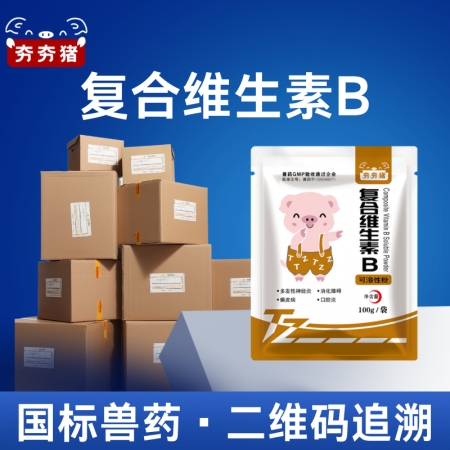 【夯夯豬】復(fù)合維生素B可溶性粉100g/袋國標(biāo)獸藥補(bǔ)充多種維生素b治療癩皮病神經(jīng)...