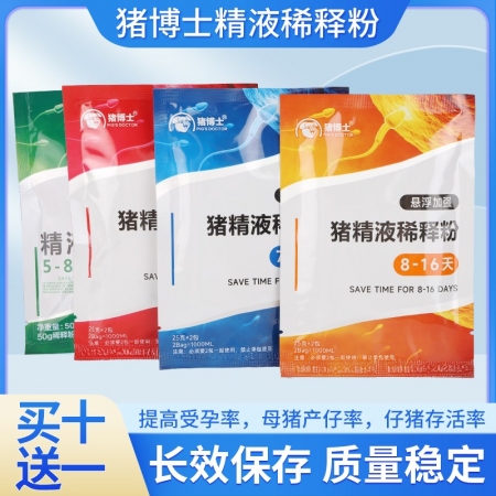 豬博士精液稀釋粉豬用懸浮豬精稀釋粉豬精營養(yǎng)粉稀釋液獸用受精粉