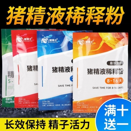 豬博士精液稀釋粉豬用懸浮豬精稀釋粉豬精營養(yǎng)粉稀釋液獸用受精粉