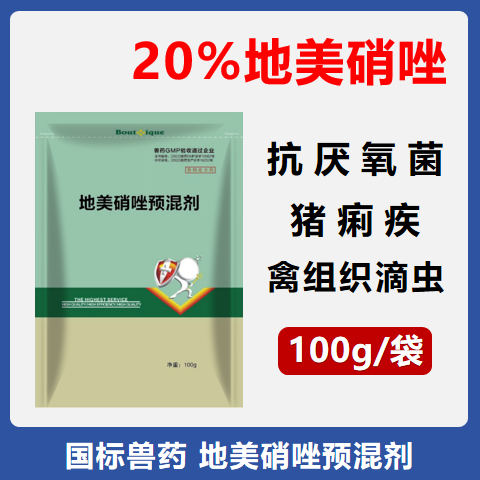 【華農利邦】 20%地美硝唑預混劑  拉稀腹瀉 血痢 黑痢 腸道感染 大腸桿菌 腸炎禽組織滴蟲病