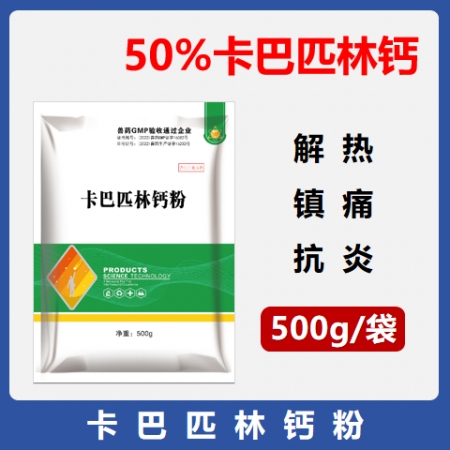 【華農利邦】50%卡巴匹林鈣可溶性粉 500g/袋 解熱、鎮痛、抗炎