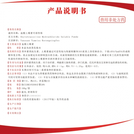 【夯夯豬】產后消炎黃白痢20%鹽酸土霉素可溶性粉100g/袋豬獸藥雞禽用拉稀腹瀉