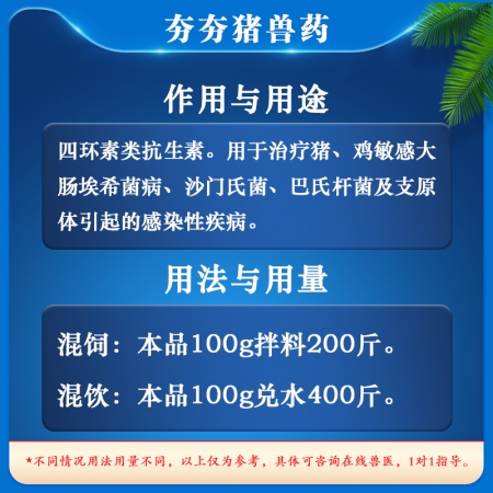 【夯夯豬】產后消炎黃白痢20%鹽酸土霉素可溶性粉100g/袋豬獸藥雞禽用拉稀腹瀉