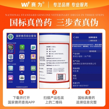 【賽為】豬用10%包被恩諾沙星粉500g雙層包被腸溶工藝不苦不傷胃副豬鏈球菌關(guān)節(jié)腫大腸炎痢疾