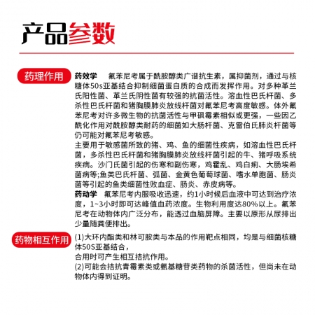 【開揚(yáng)】 20%氟苯尼考可溶性粉  500g 豬肺疫 傳染性胸膜肺炎 腸炎腹瀉 呼吸道疾病 氟苯獸用