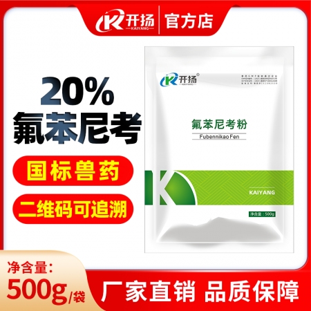 【開揚(yáng)】 20%氟苯尼考可溶性粉  500g 豬肺疫 傳染性胸膜肺炎 腸炎腹瀉 ...
