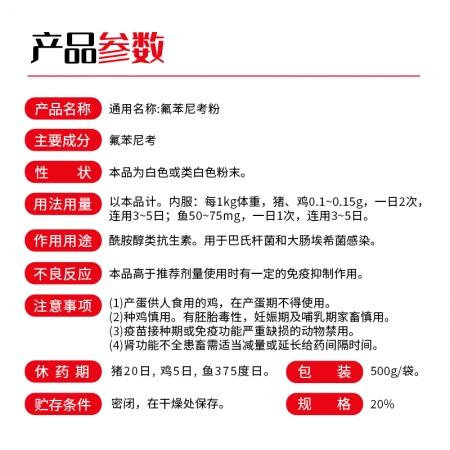 【開揚(yáng)】 20%氟苯尼考可溶性粉  500g 豬肺疫 傳染性胸膜肺炎 腸炎腹瀉 呼吸道疾病 氟苯獸用