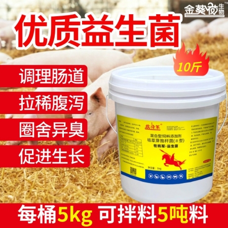【金葵花】益生菌5kg/桶，益生菌促生長調理腸道助消化豬拉稀腹瀉飼料添加劑