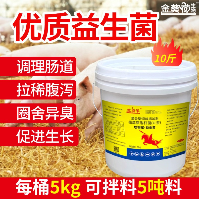 【金葵花】益生菌5kg/桶，益生菌促生長調(diào)理腸道助消化豬拉稀腹瀉飼料添加劑