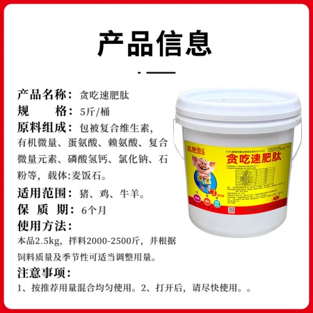 【九天生物】貪吃速肥肽5斤/桶 豬用催肥增重促生長