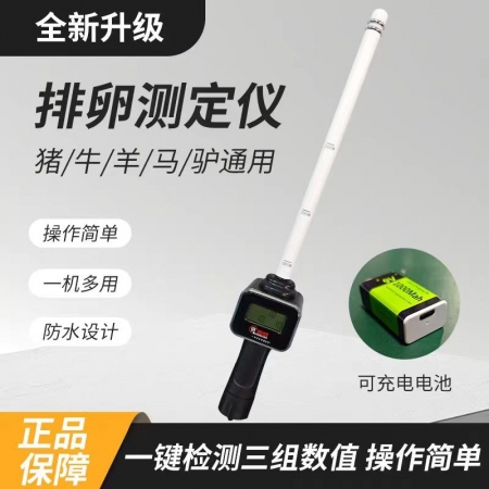 母豬用排卵儀排卵測定儀發(fā)情配種儀器懷孕前檢測設(shè)備