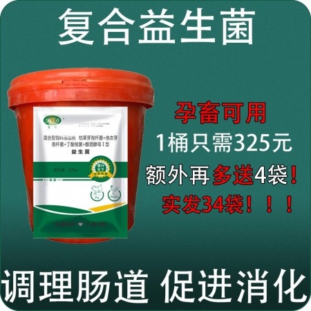 【會德】有益菌活性益生菌仔豬保健斷奶腸道健胃開食母豬保健腸道菌群催肥促生長僵豬恢...